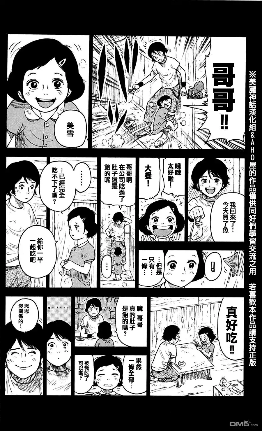 《特极囚犯》第30话 心酸 第12页