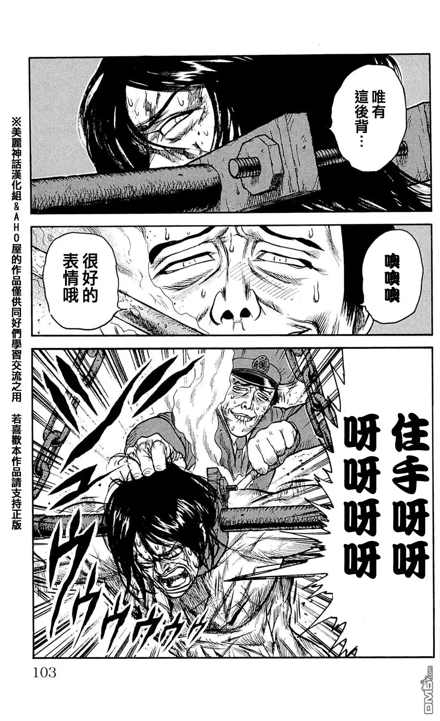 《特极囚犯》第30话 心酸 第7页