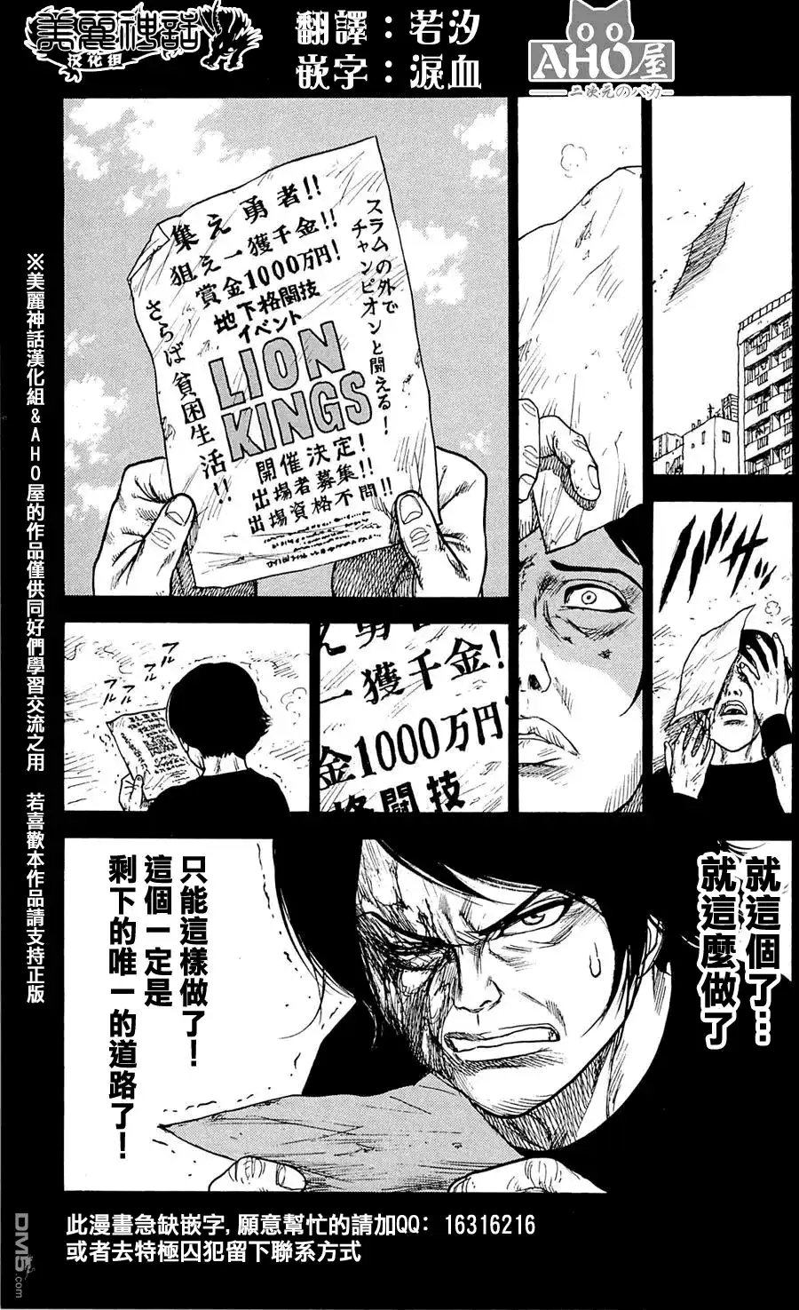 《特极囚犯》第30话 心酸 第19页