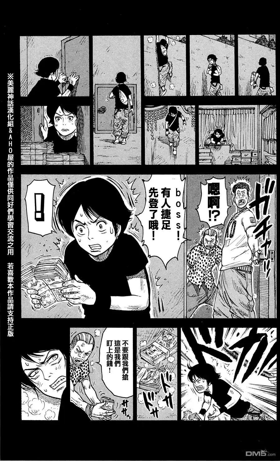 《特极囚犯》第30话 心酸 第15页