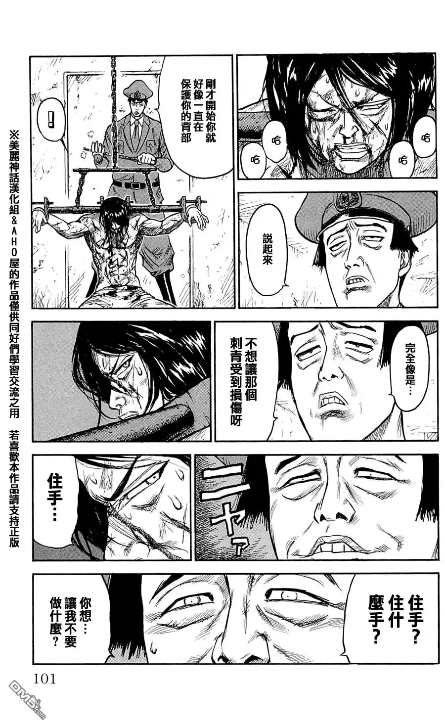 《特极囚犯》第30话 心酸 第5页