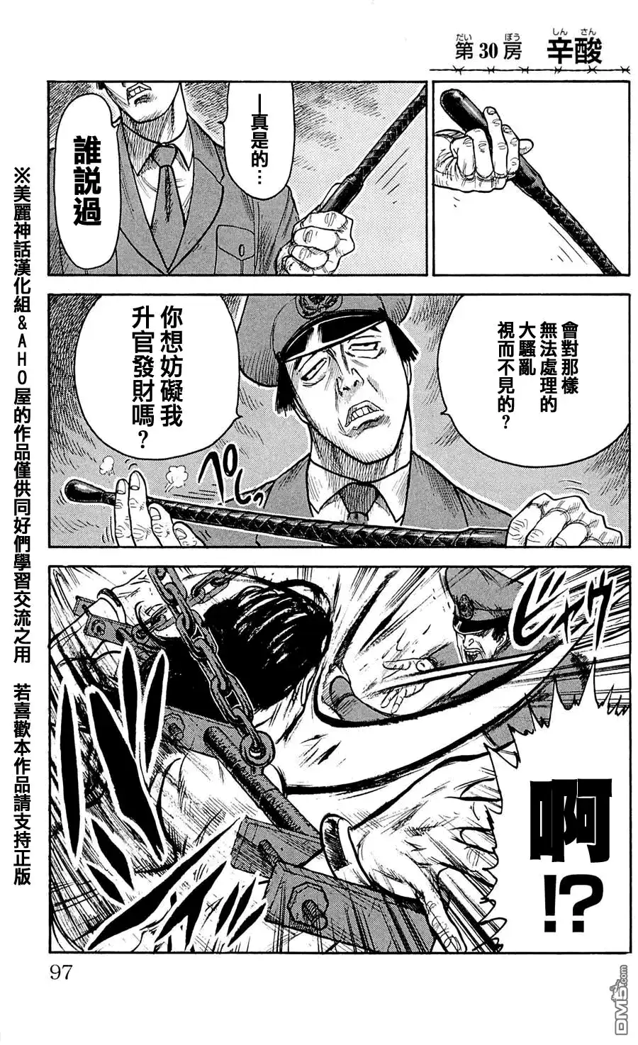 《特极囚犯》第30话 心酸 第1页