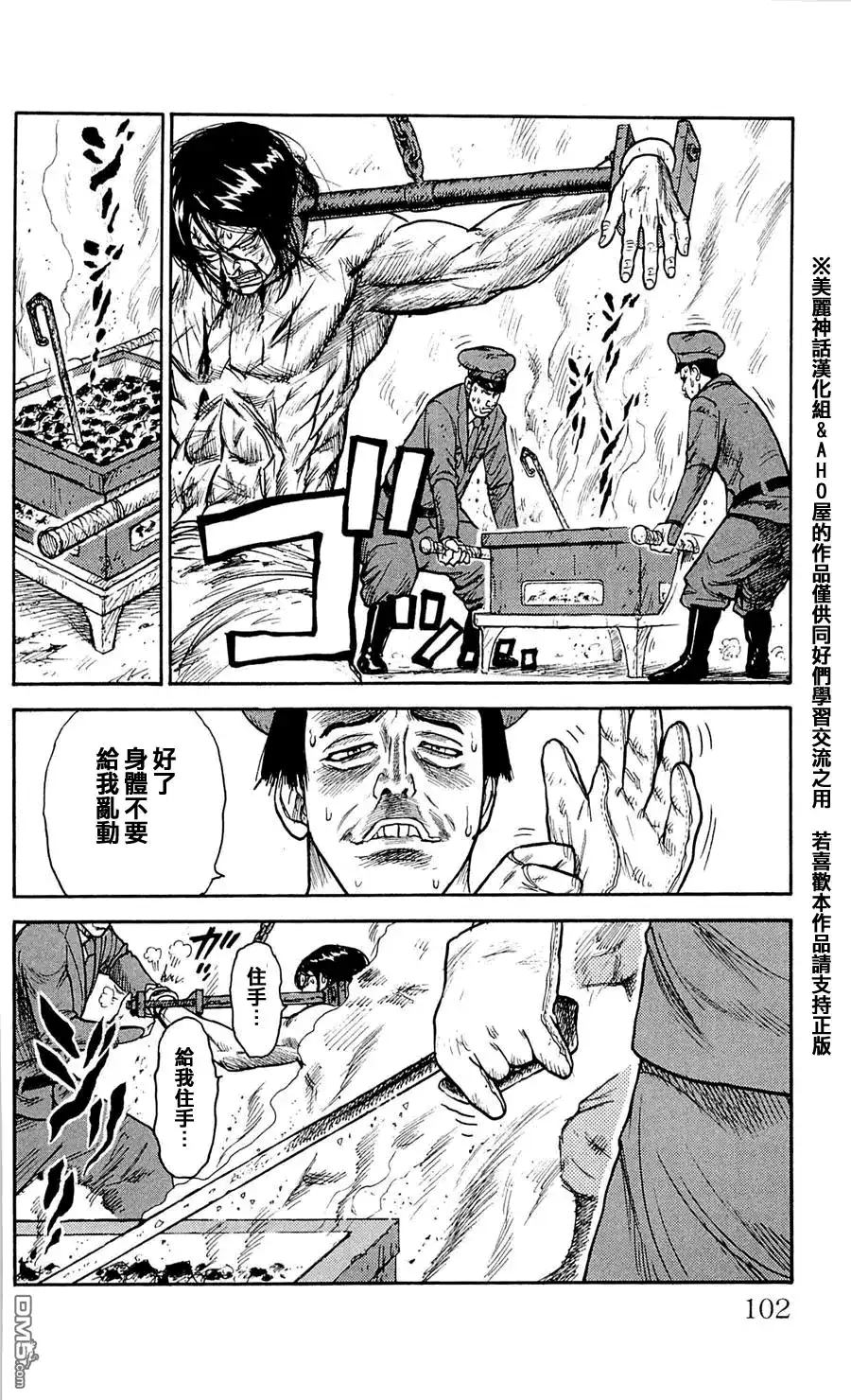 《特极囚犯》第30话 心酸 第6页