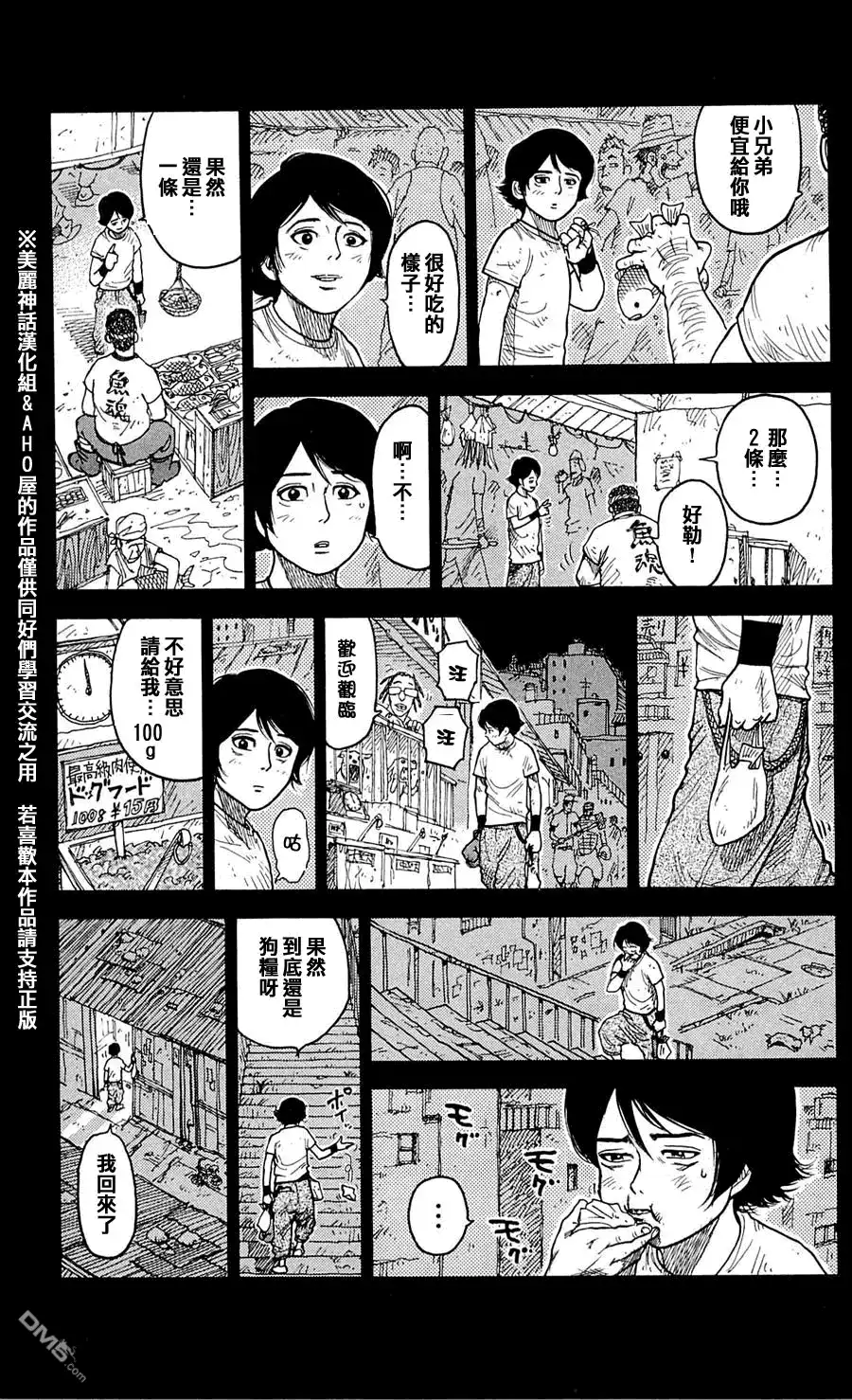 《特极囚犯》第30话 心酸 第11页
