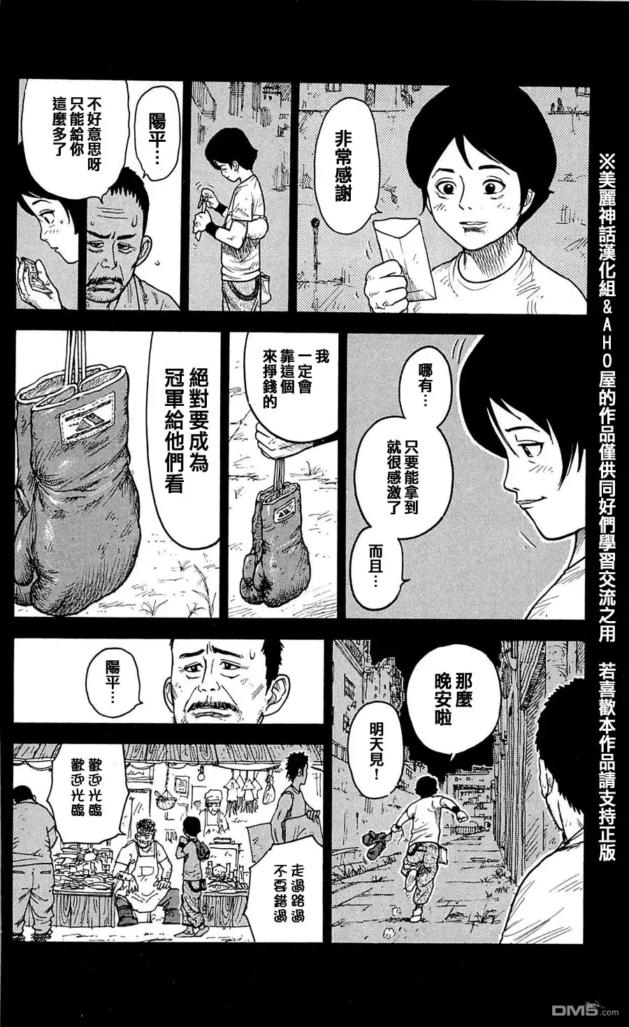 《特极囚犯》第30话 心酸 第10页