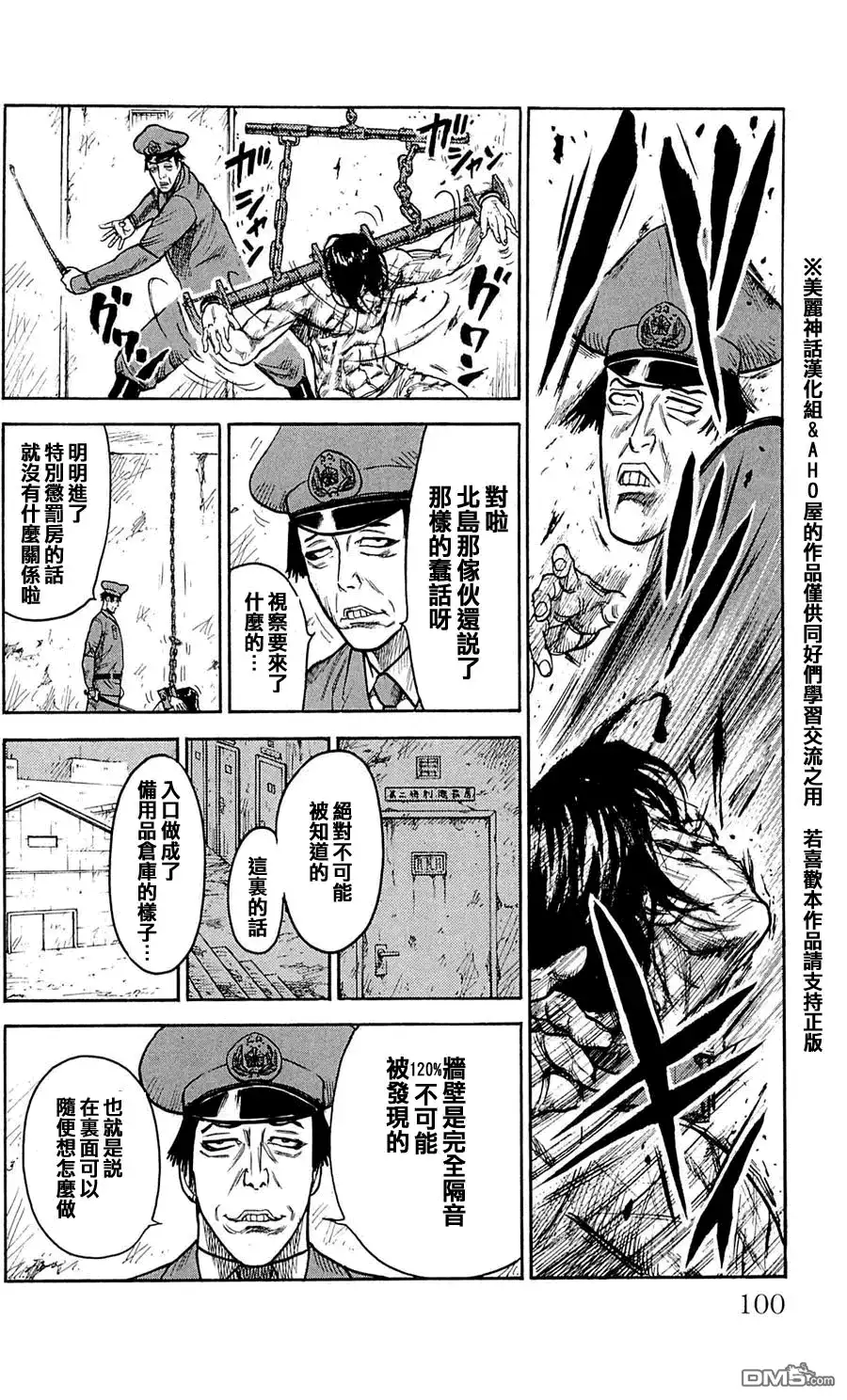《特极囚犯》第30话 心酸 第4页
