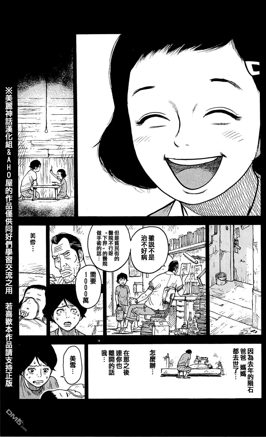 《特极囚犯》第30话 心酸 第13页