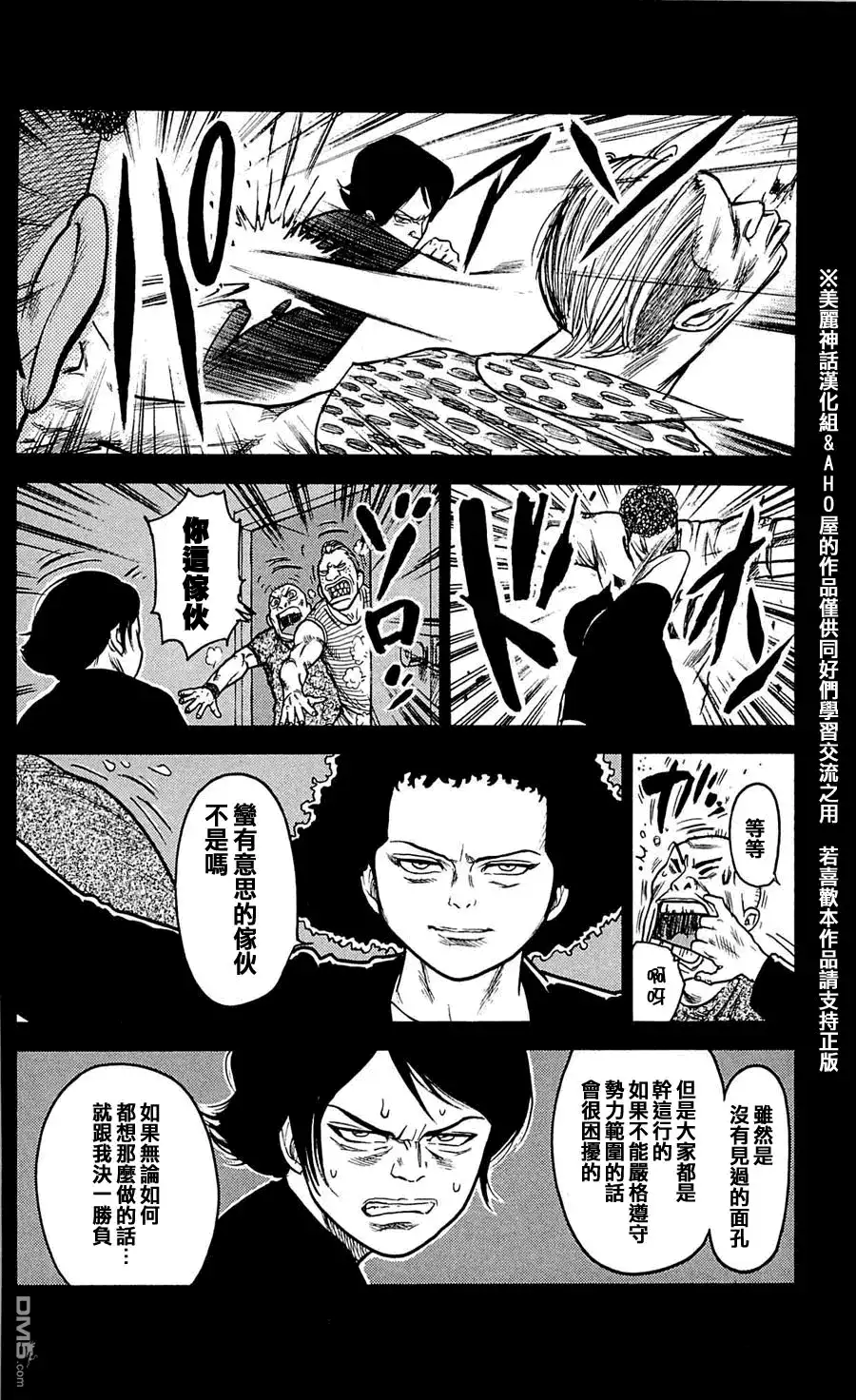 《特极囚犯》第30话 心酸 第16页