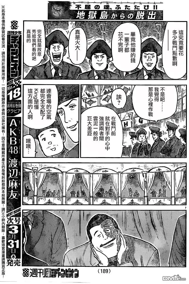 《特极囚犯》第246话 毒蛾 第6页
