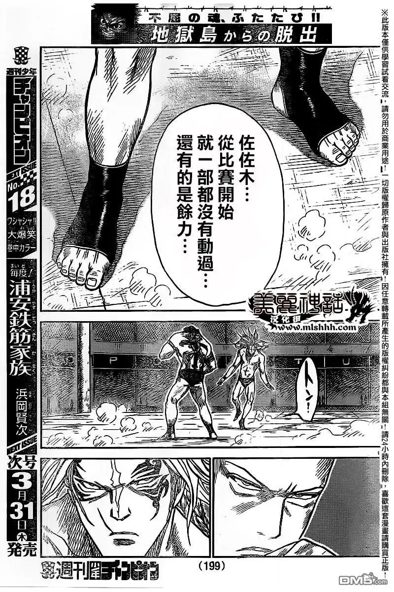 《特极囚犯》第246话 毒蛾 第15页