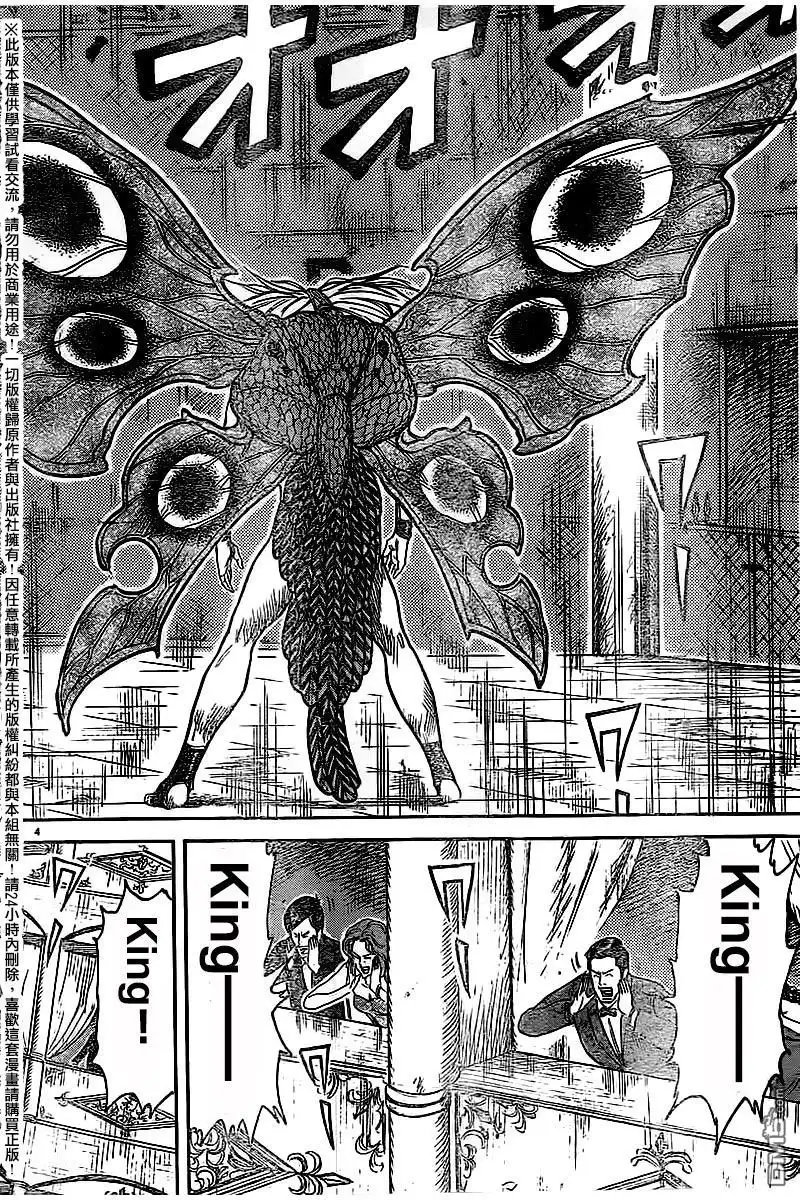 《特极囚犯》第246话 毒蛾 第3页