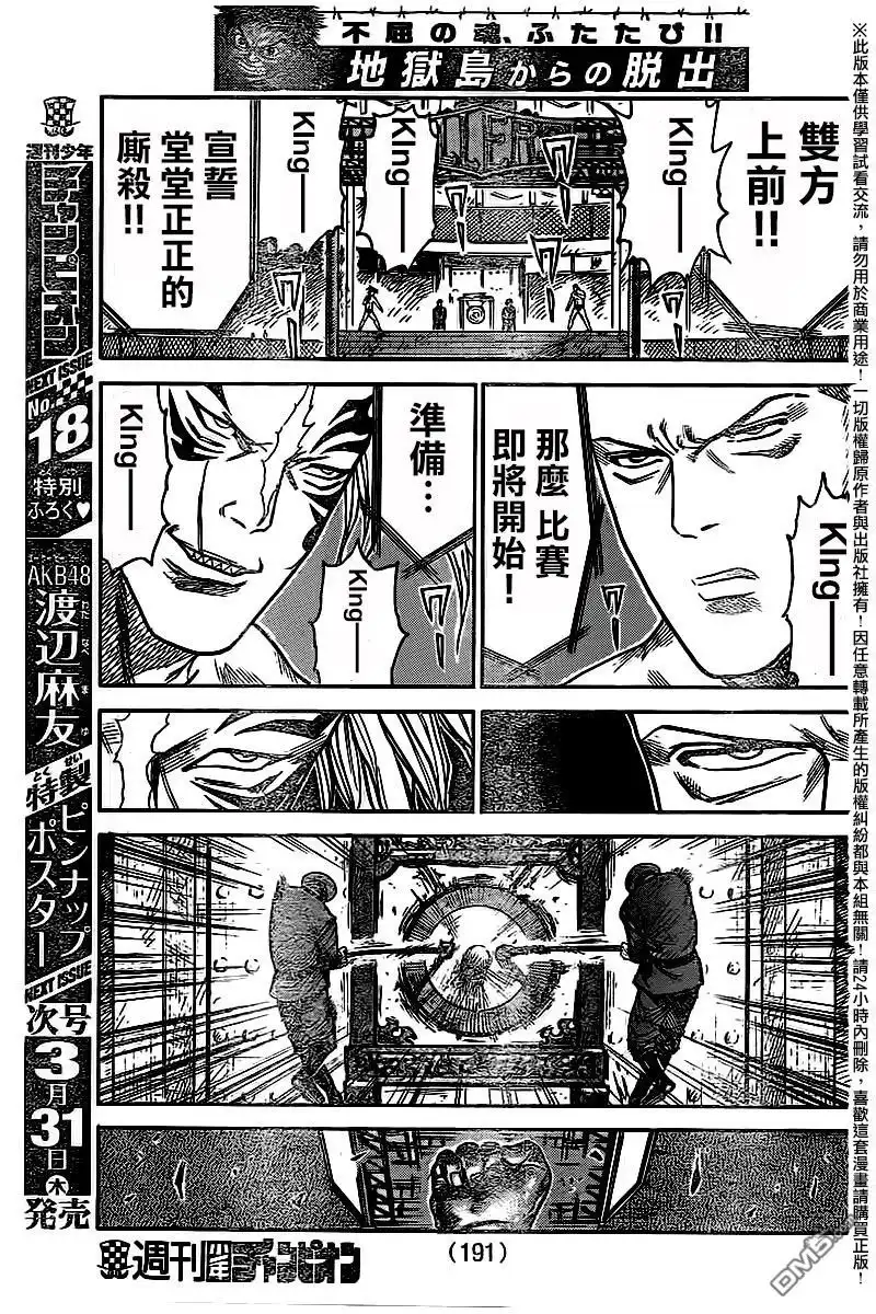 《特极囚犯》第246话 毒蛾 第8页