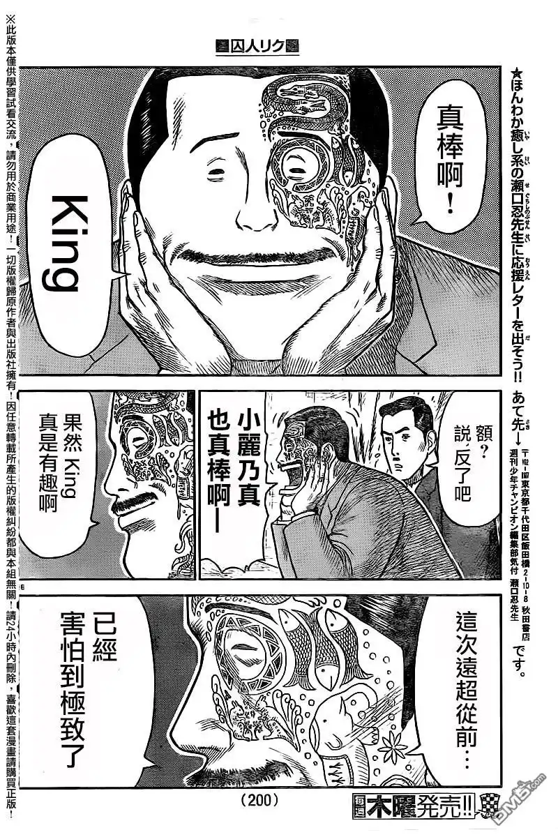 《特极囚犯》第246话 毒蛾 第16页