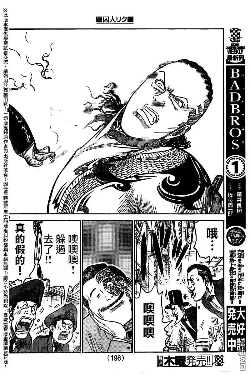 《特极囚犯》第246话 毒蛾 第12页