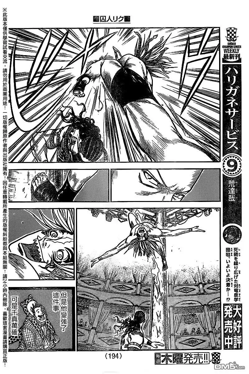 《特极囚犯》第246话 毒蛾 第10页