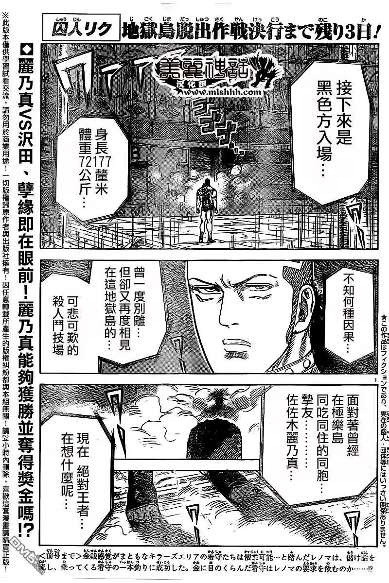 《特极囚犯》第246话 毒蛾 第1页