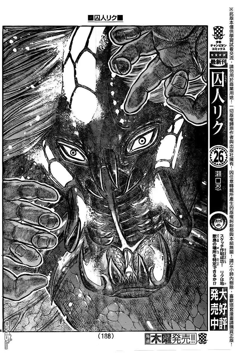 《特极囚犯》第246话 毒蛾 第5页