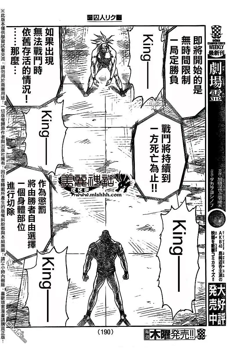 《特极囚犯》第246话 毒蛾 第7页