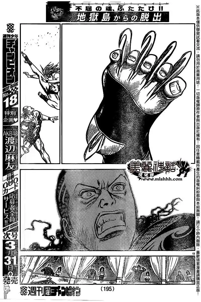《特极囚犯》第246话 毒蛾 第11页