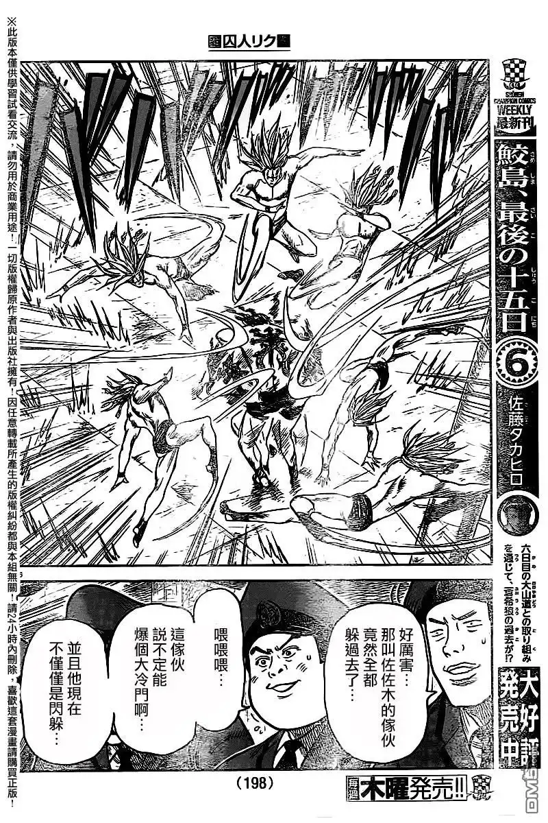 《特极囚犯》第246话 毒蛾 第14页