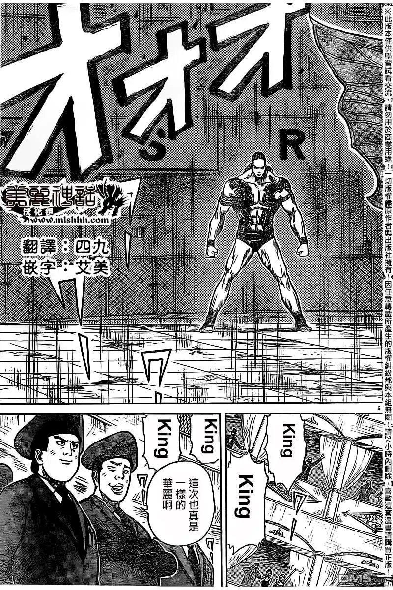 《特极囚犯》第246话 毒蛾 第4页