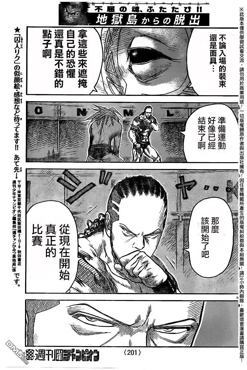 《特极囚犯》第246话 毒蛾 第17页
