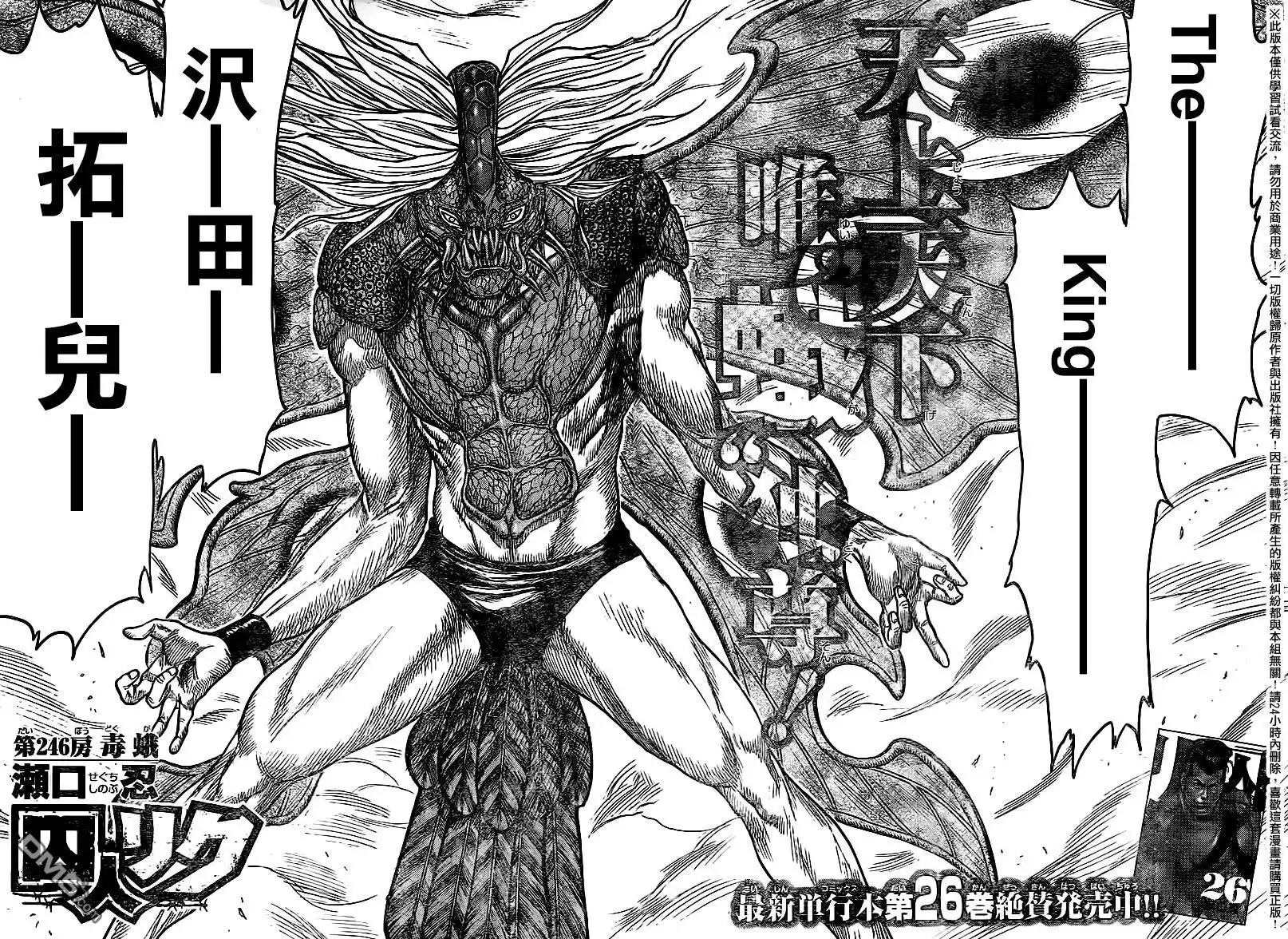 《特极囚犯》第246话 毒蛾 第2页