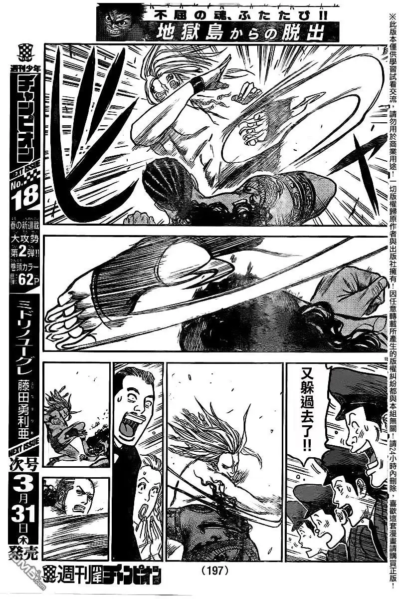 《特极囚犯》第246话 毒蛾 第13页