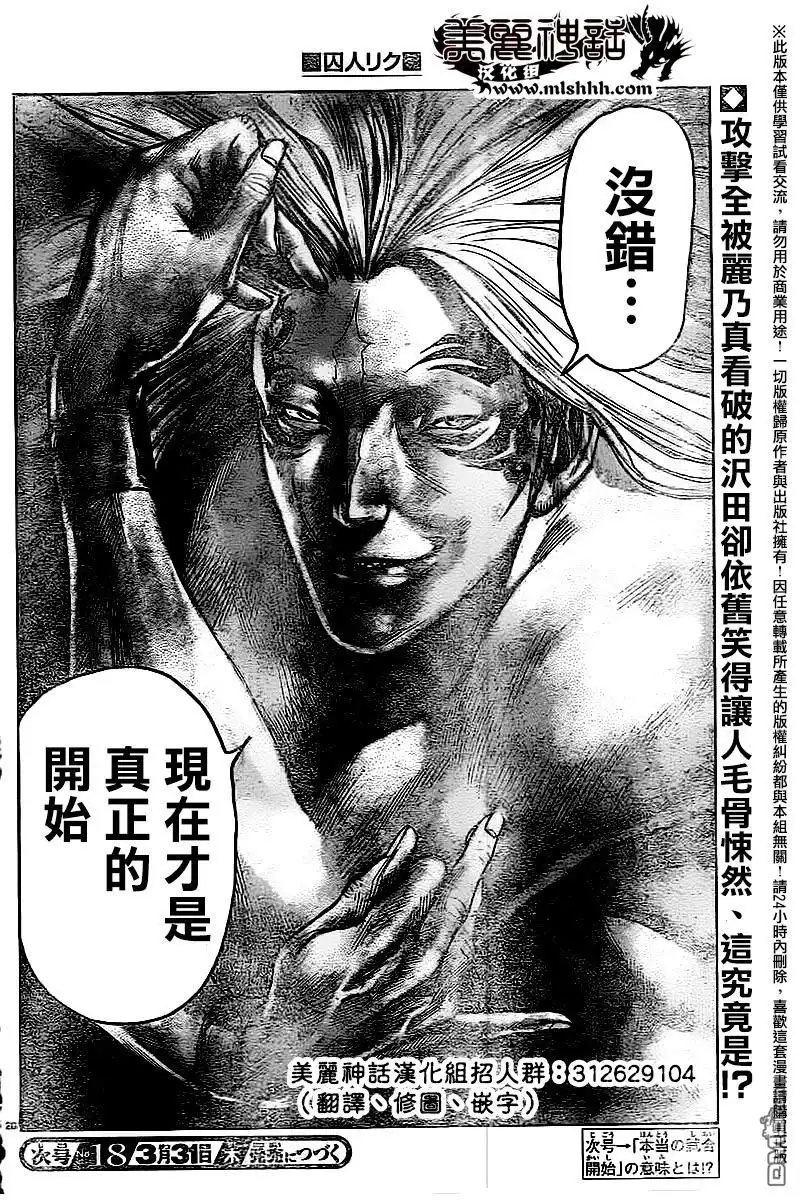 《特极囚犯》第246话 毒蛾 第18页