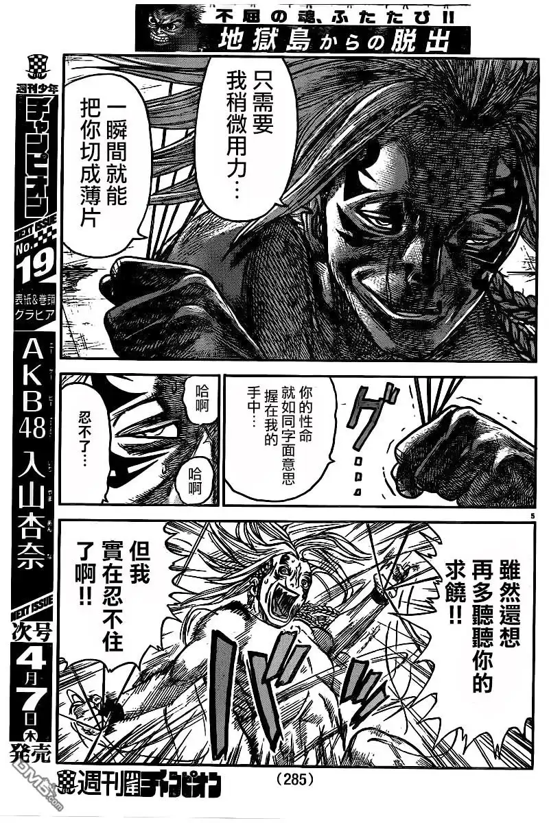 《特极囚犯》第247话 痛觉 第4页