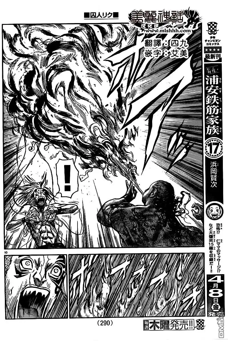 《特极囚犯》第247话 痛觉 第9页