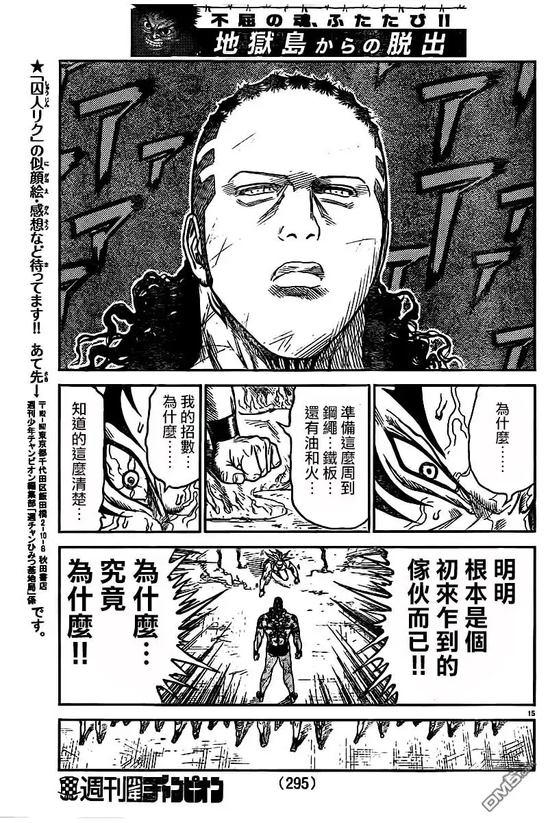 《特极囚犯》第247话 痛觉 第14页