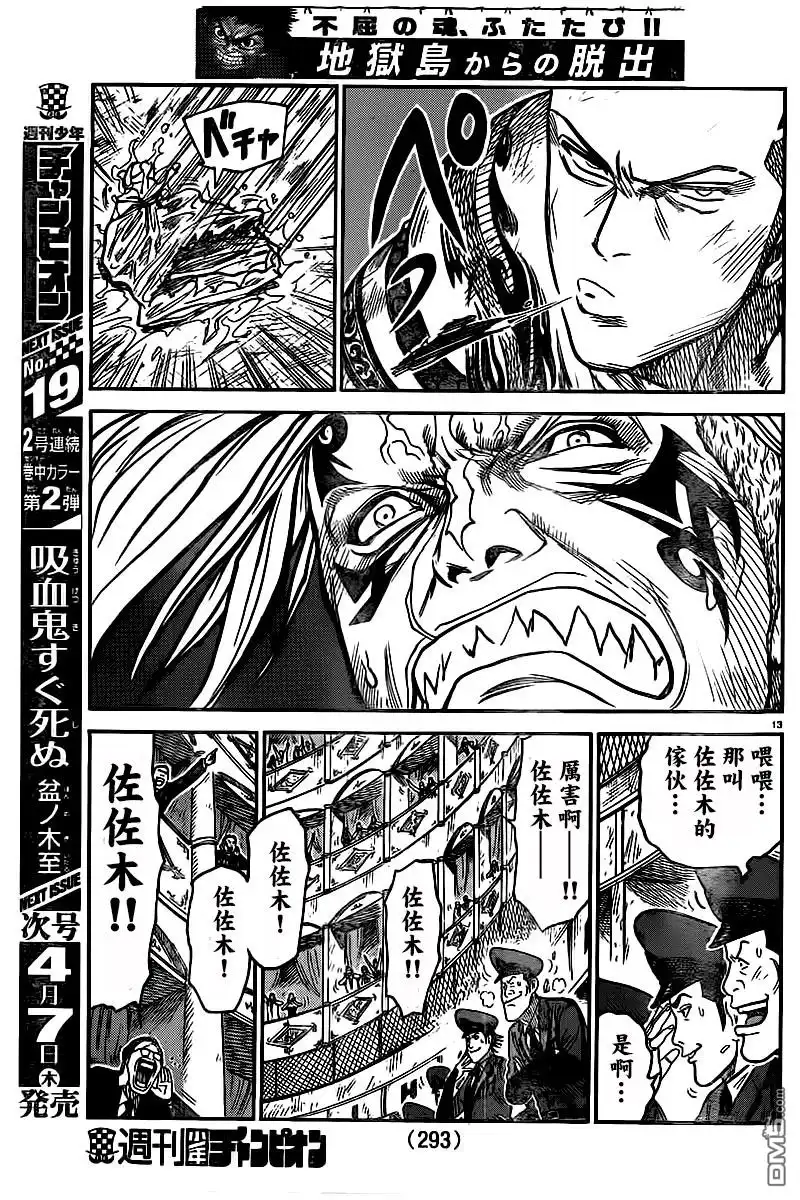 《特极囚犯》第247话 痛觉 第12页