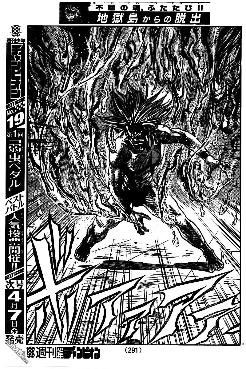 《特极囚犯》第247话 痛觉 第10页