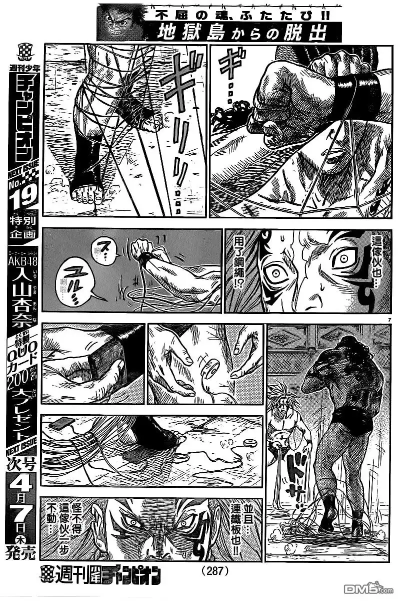 《特极囚犯》第247话 痛觉 第6页