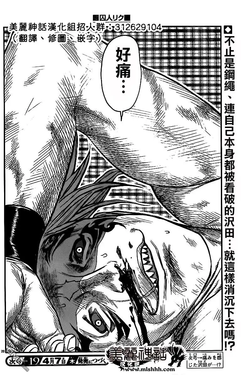 《特极囚犯》第247话 痛觉 第17页