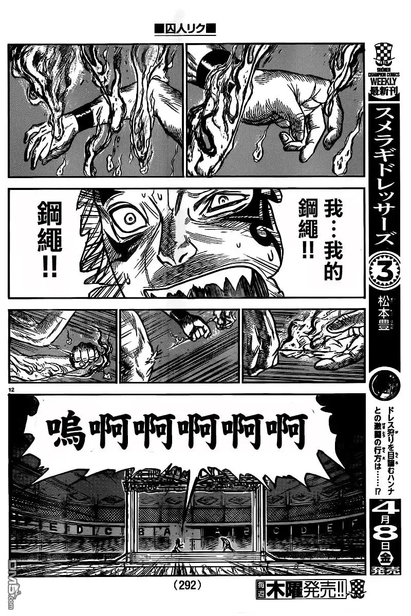 《特极囚犯》第247话 痛觉 第11页