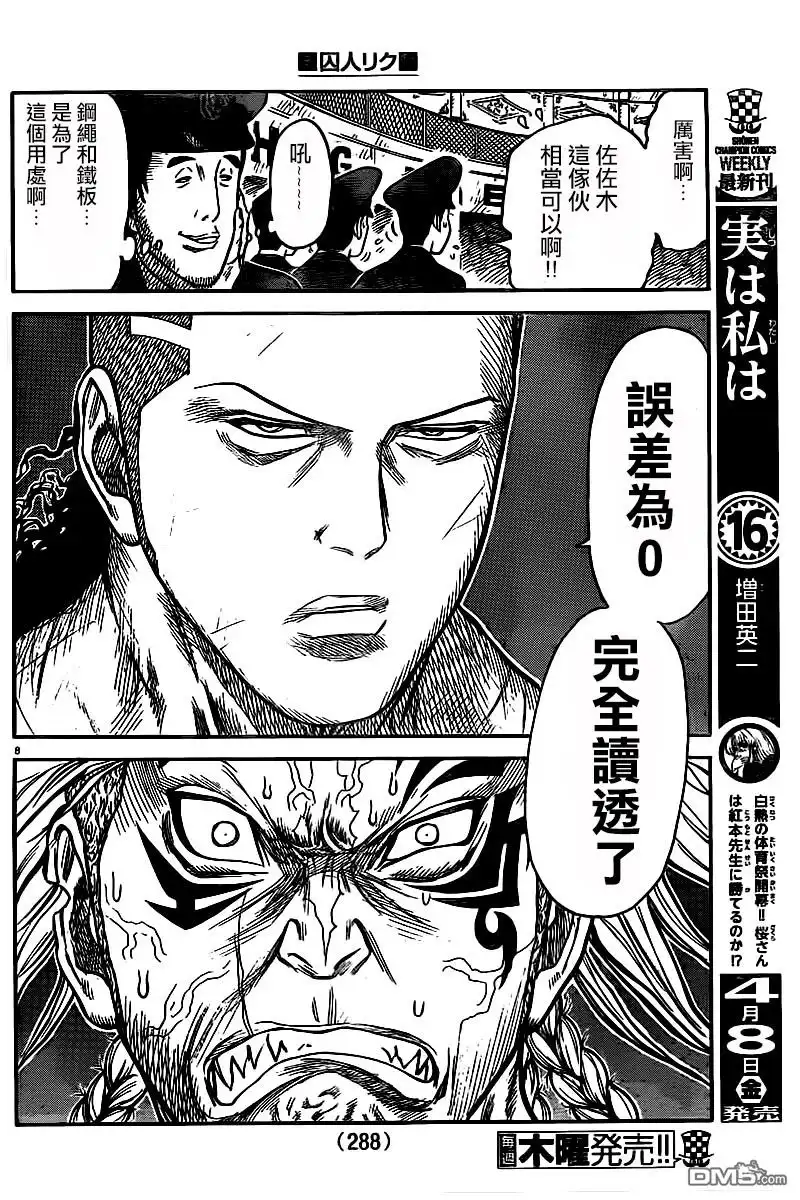 《特极囚犯》第247话 痛觉 第7页