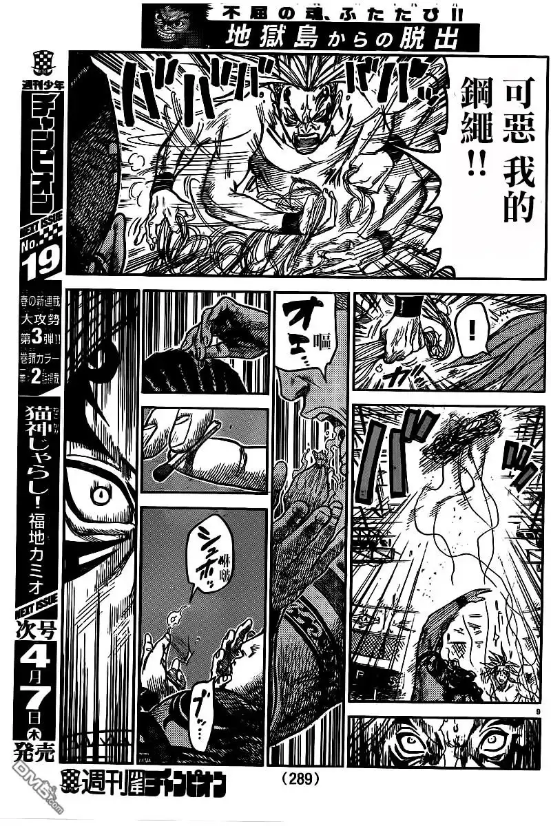 《特极囚犯》第247话 痛觉 第8页