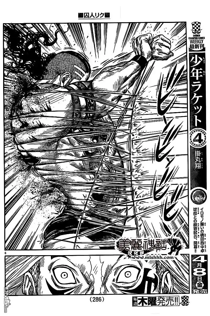 《特极囚犯》第247话 痛觉 第5页