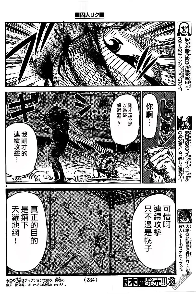 《特极囚犯》第247话 痛觉 第3页