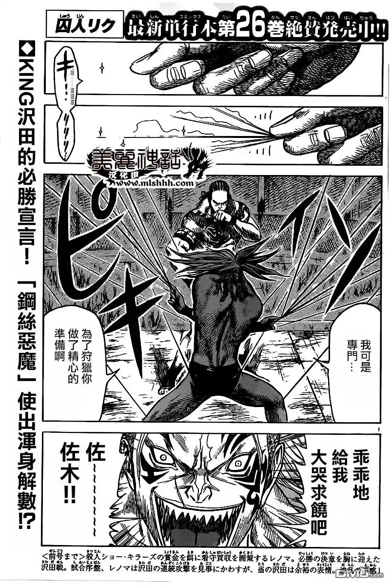 《特极囚犯》第247话 痛觉 第1页