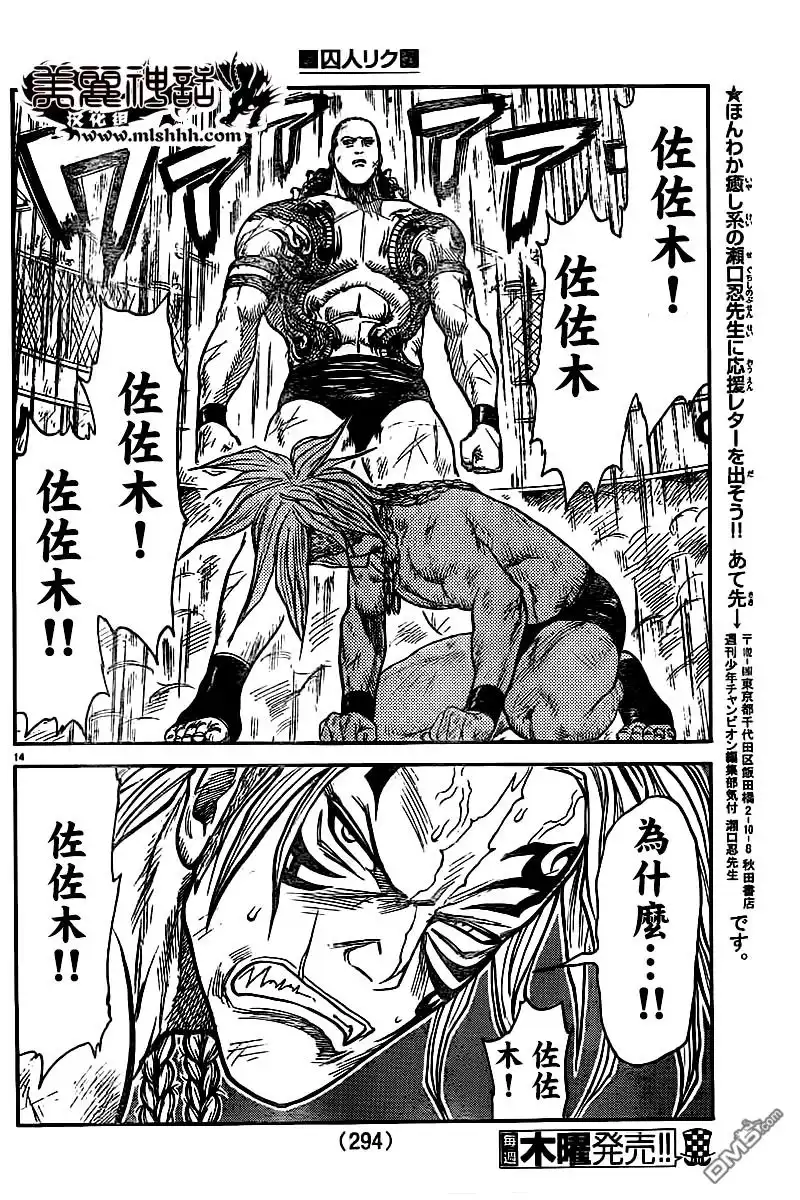 《特极囚犯》第247话 痛觉 第13页