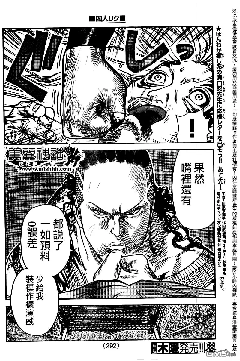 《特极囚犯》第248话 母亲 第16页