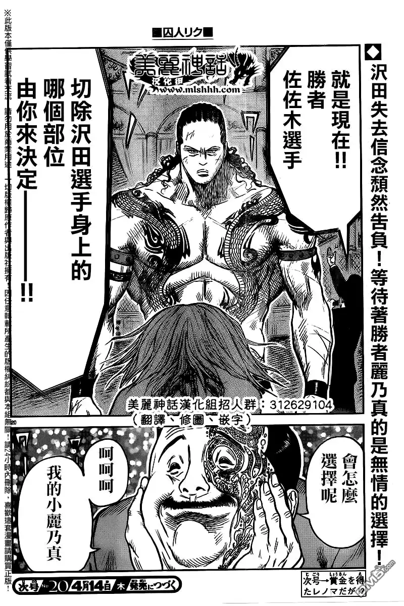 《特极囚犯》第248话 母亲 第19页
