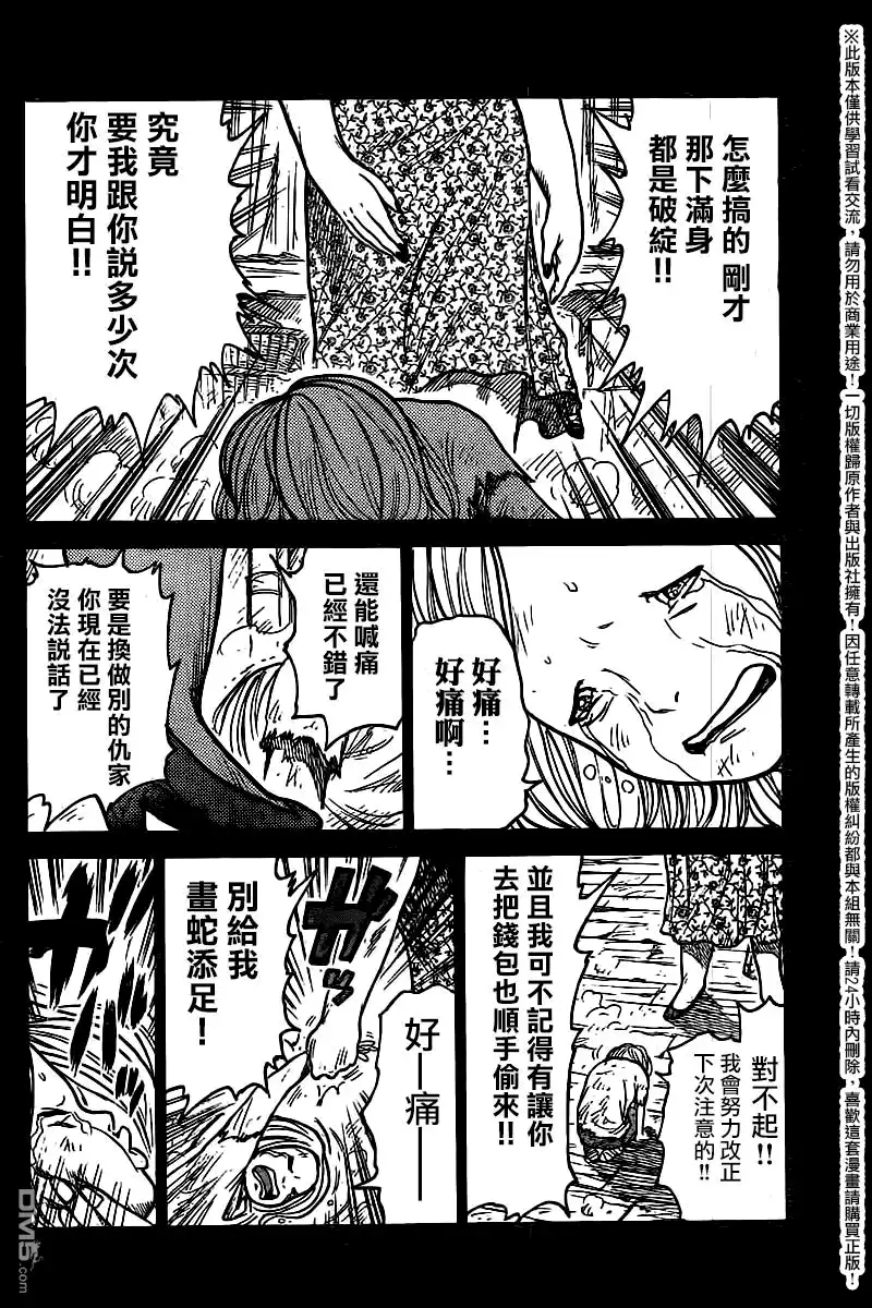 《特极囚犯》第248话 母亲 第10页