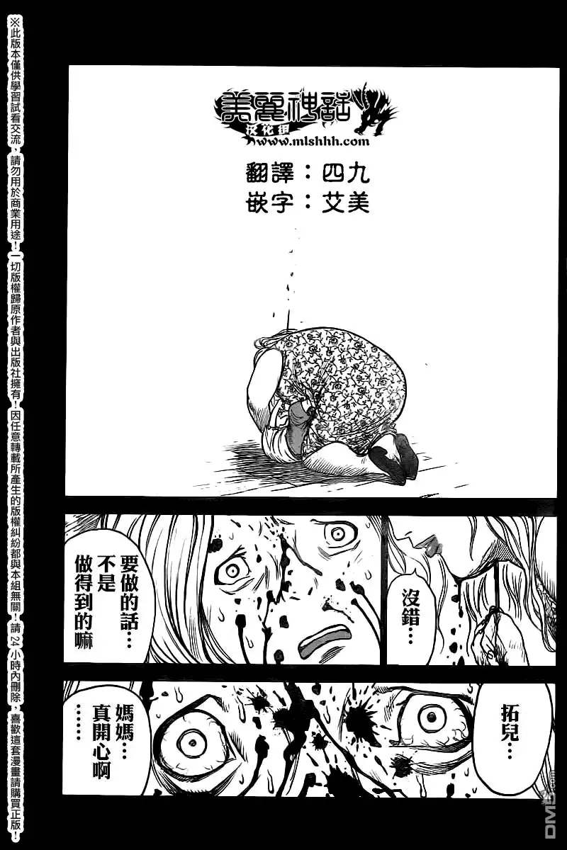 《特极囚犯》第248话 母亲 第13页