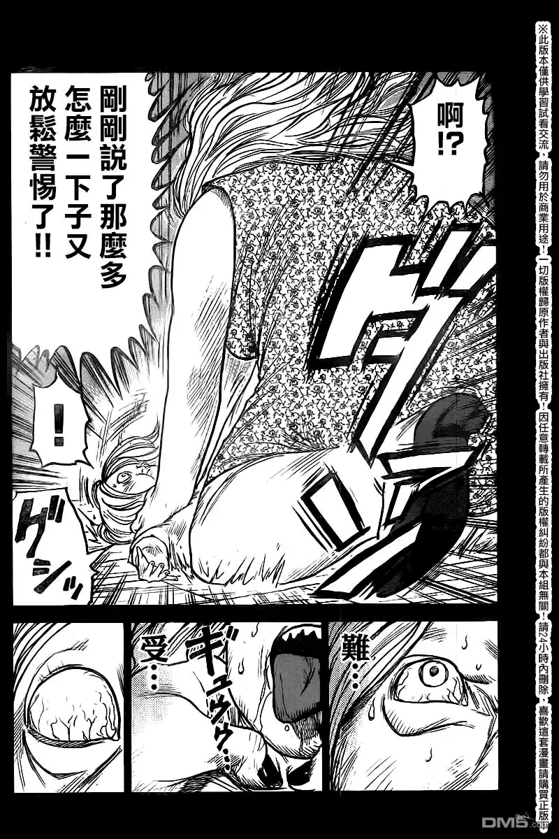 《特极囚犯》第248话 母亲 第12页