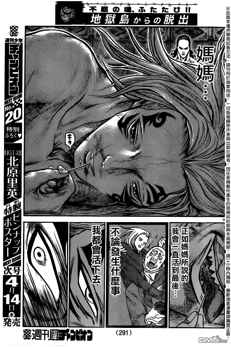 《特极囚犯》第248话 母亲 第15页