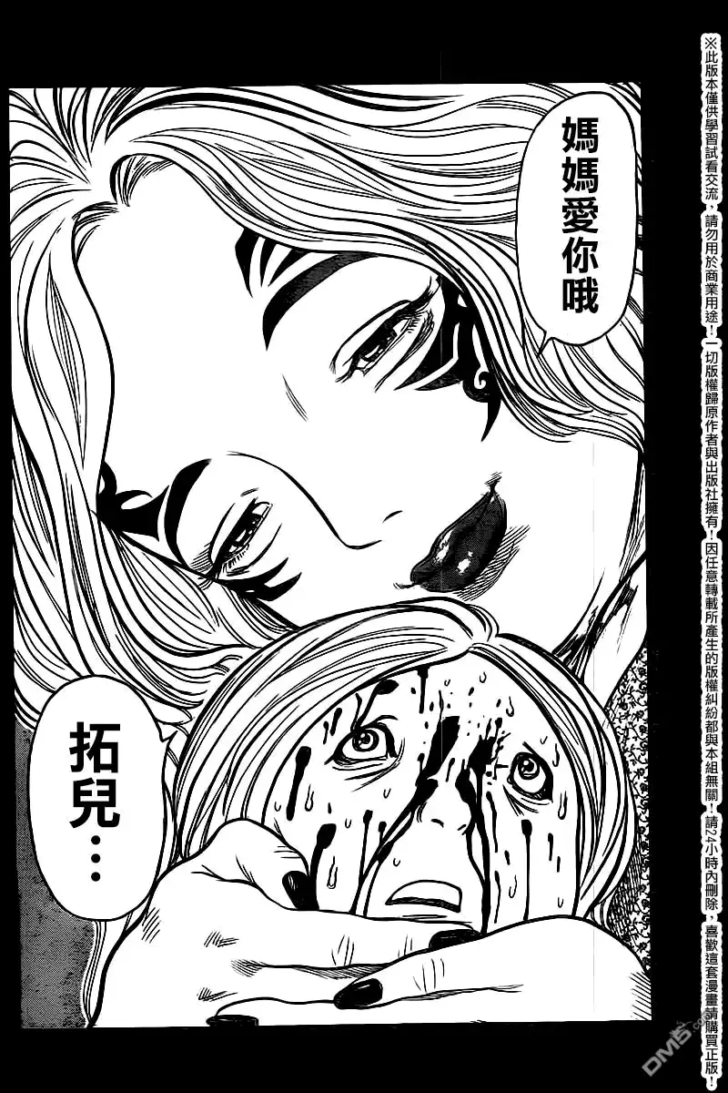 《特极囚犯》第248话 母亲 第14页